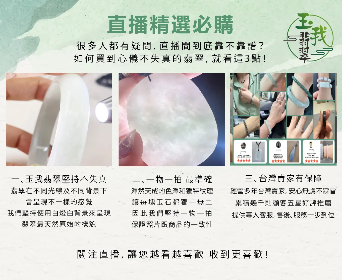 直播精選必購：不失真、一物一拍與台灣賣家保障
